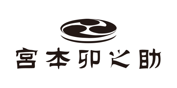 宮本卯之助